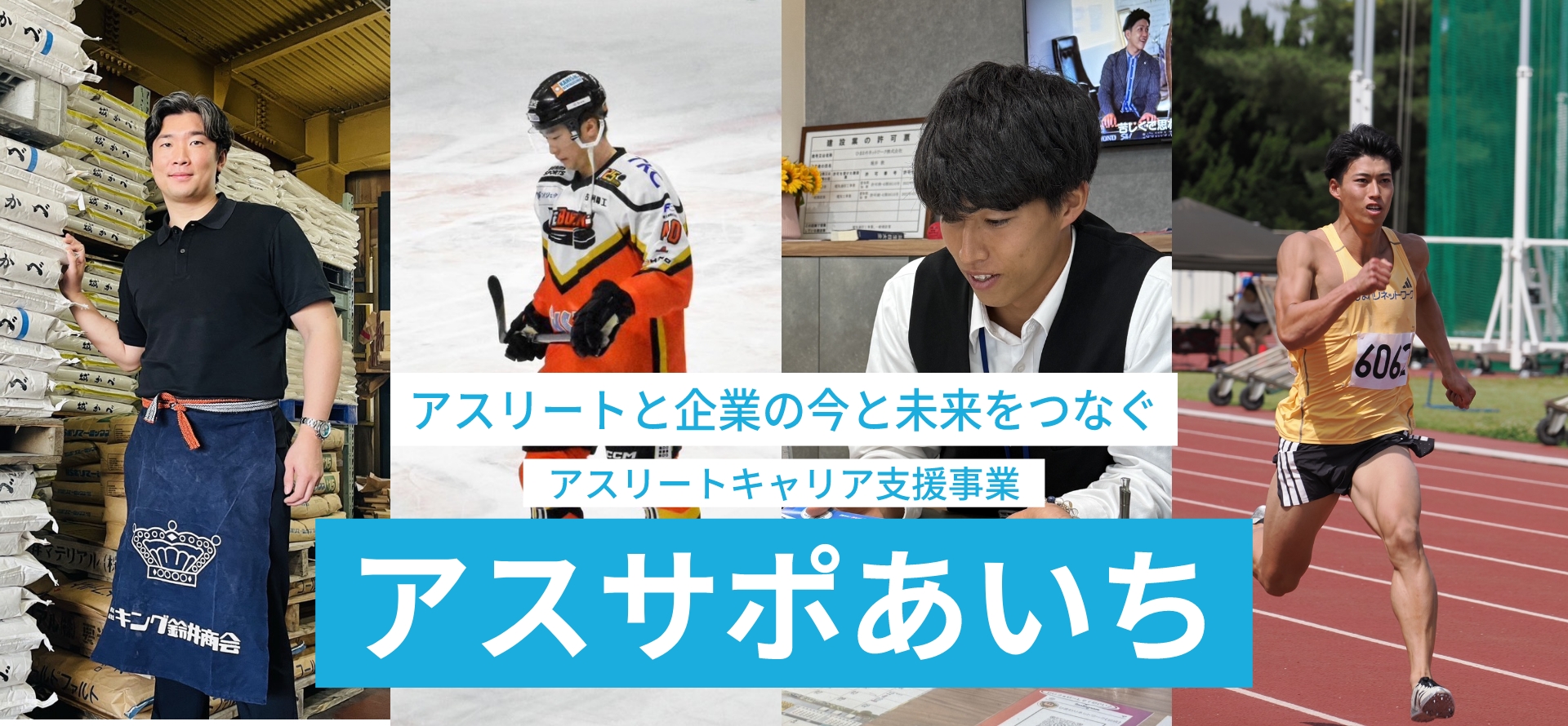 アスサポあいち（あすさぽあいち）